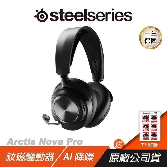 SteelSeries 賽睿 Arctis Nova Pro Wireless 無線 電競耳機
