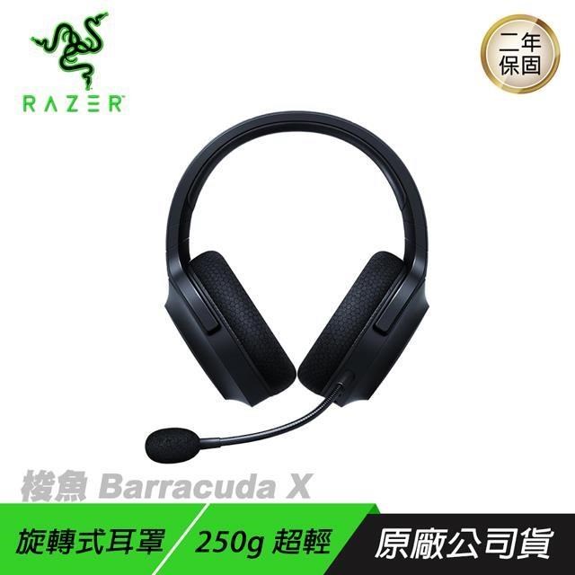 RAZER 雷蛇 【南紡購物中心】    梭魚 Barracuda X 無線耳機(2022)