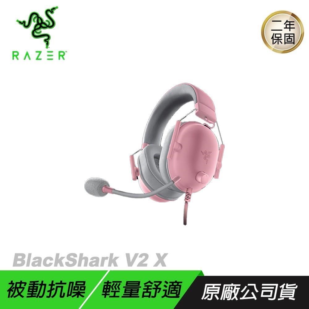 RAZER 雷蛇 【南紡購物中心】 BlackShark V2 X 黑鯊 電競耳機(粉晶)