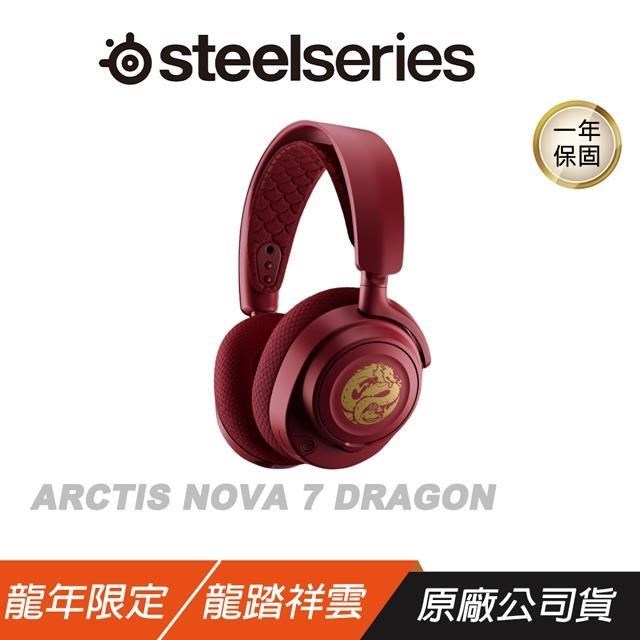 SteelSeries 賽睿 Arctis Nova 7 龍年款 無線電競耳機