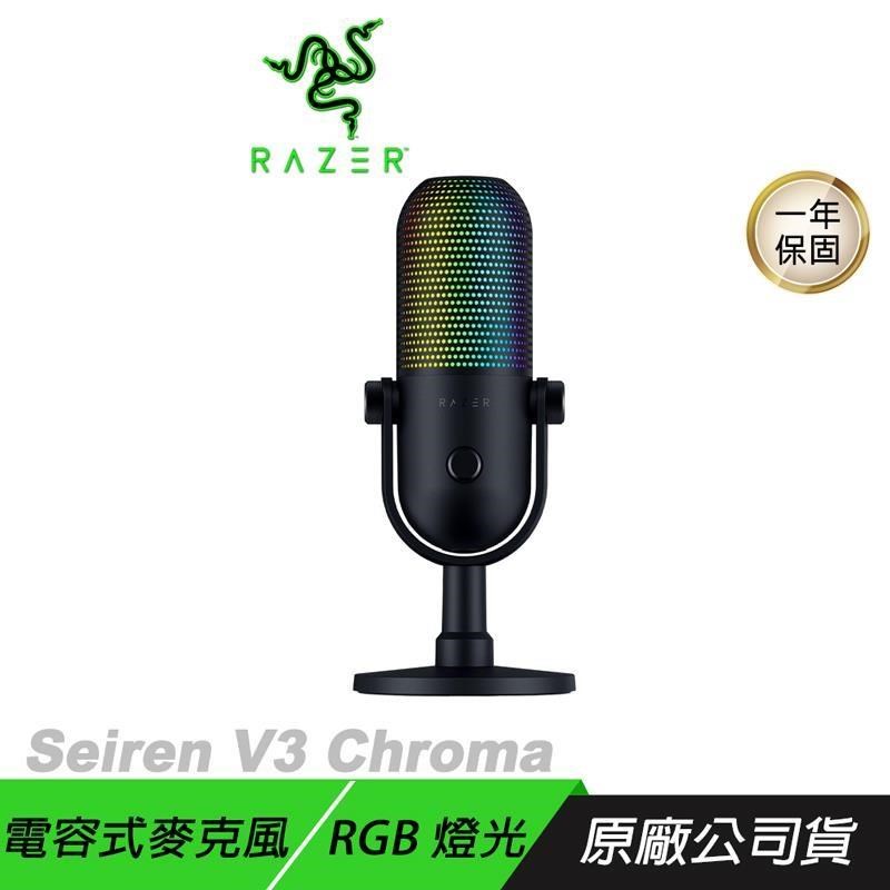 Razer 雷蛇 Seiren V3 Chroma 魔音海妖 幻彩版麥克風 RGB 燈光 靜音感應器
