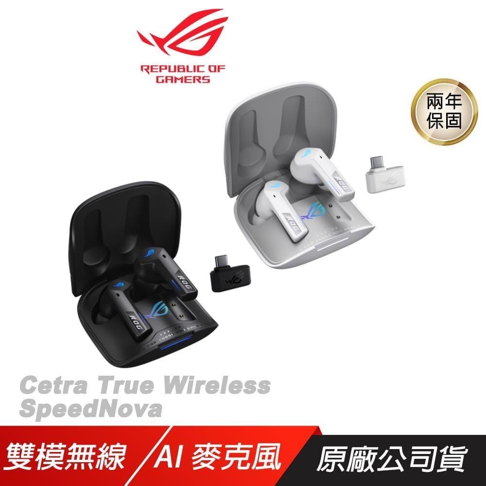 ASUS ROG 華碩 ROG Cetra True Wireless SpeedNova 無線耳機 雙模連線 主動降噪 AI麥克風 無線技術
