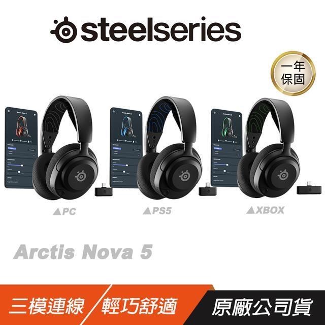 Steelseries 賽睿 Arctis Nova 5 無線耳機 快速充電 收放式麥克風 多平台相容