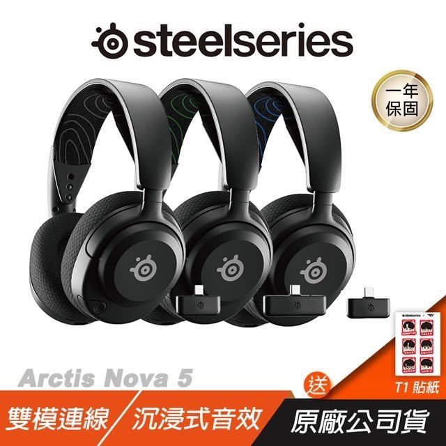 SteelSeries 賽睿 Arctis Nova 5 無線耳機 快速充電 收放式麥克風 多平台相容 耳麥 耳機麥克風