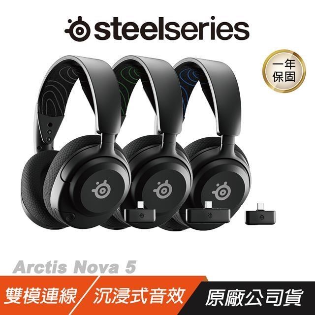 SteelSeries 賽睿 Arctis Nova 5 無線耳機 快速充電 收放式麥克風 多平台相容 耳麥 耳機麥克風