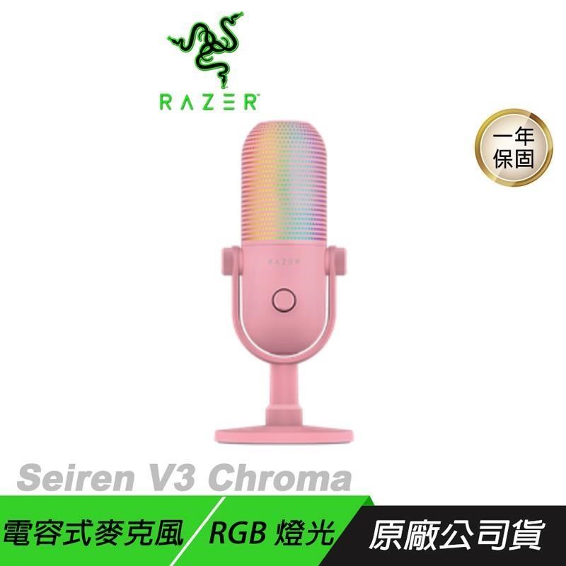 Razer 雷蛇 Seiren V3 Chroma 魔音海妖 粉色 幻彩版麥克風 RGB 燈光