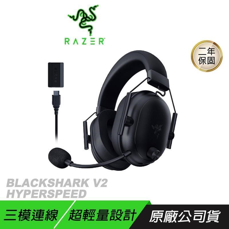 Razer 雷蛇 BLACKSHARK V2 HYPERSPEED 黑鯊 黑色 無線耳機 藍牙耳機