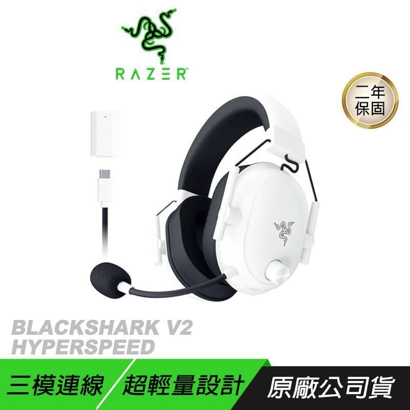 Razer 雷蛇 BLACKSHARK V2 HYPERSPEED 黑鯊 白色 無線耳機 藍牙耳機