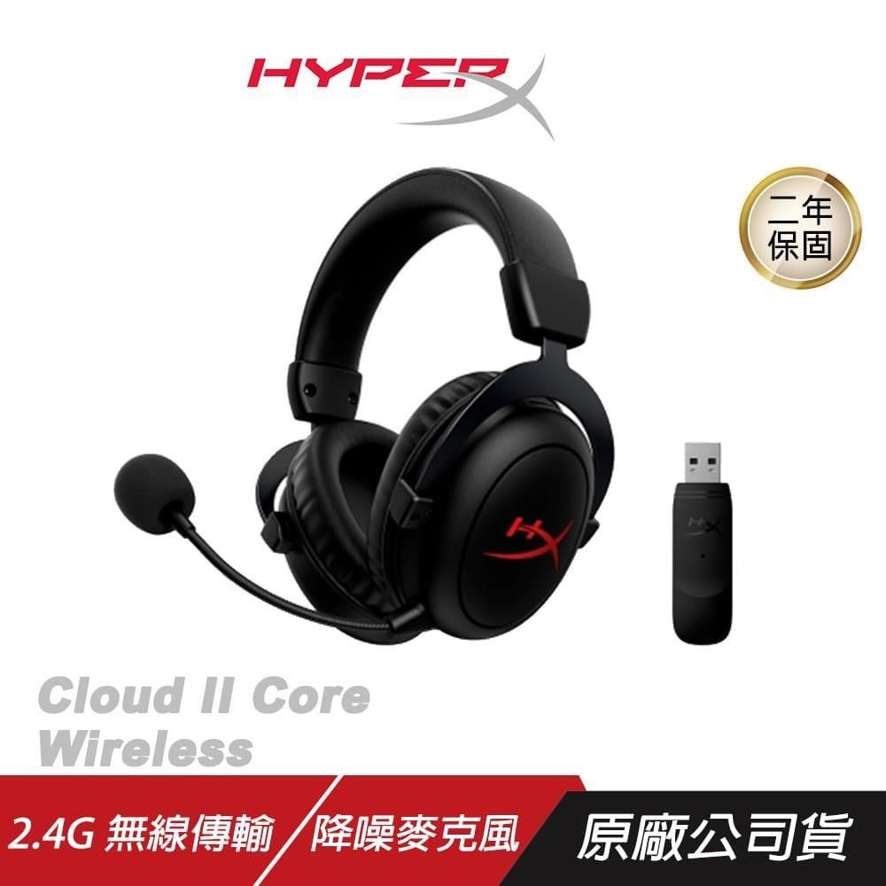 HyperX Cloud II Core Wireless 無線耳機 2.4GHz快速無線傳輸 降噪麥克風