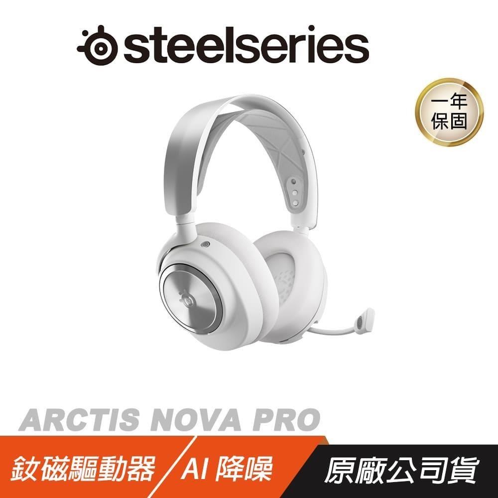 SteelSeries 賽睿 Arctis Nova Pro Wireless XBox版 無線耳機 白色 快速充電 伸縮降噪麥克風