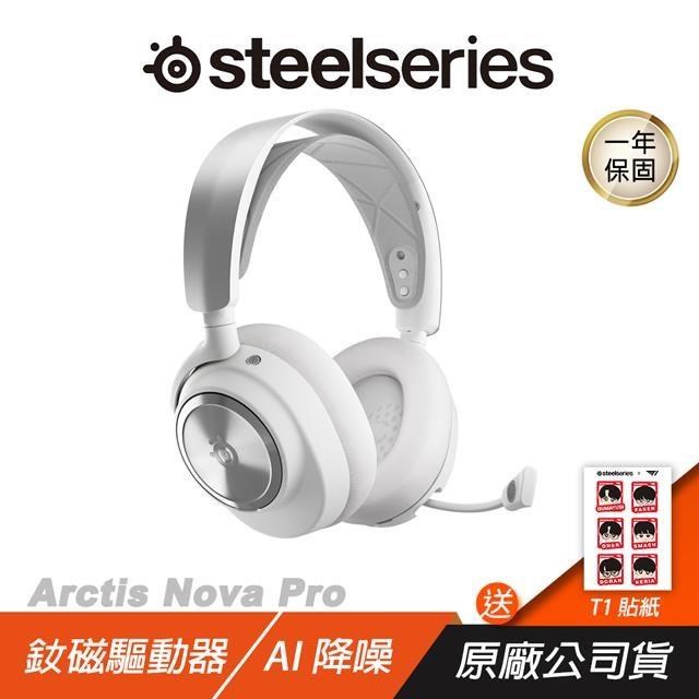 SteelSeries 賽睿 Arctis Nova Pro Wireless PS版 無線耳機 白色 快速充電 伸縮降噪麥克風