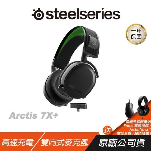 Steelseries 賽睿 Arctis 7X+ 無線耳機 快速充電 伸縮式麥克風 多平臺相容