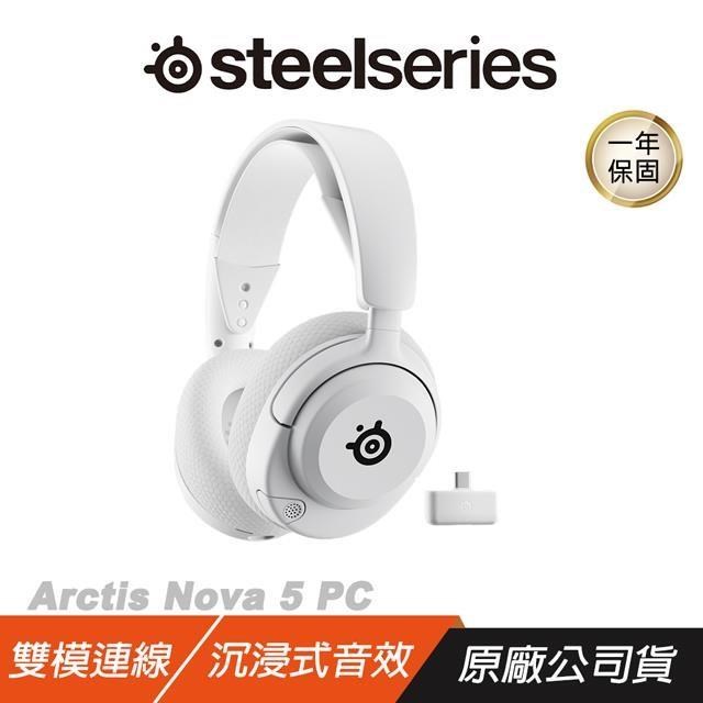 SteelSeries 賽睿 Arctis Nova 5 無線耳機 快速充電 收放式麥克風 多平台相容 耳麥 耳機麥克風