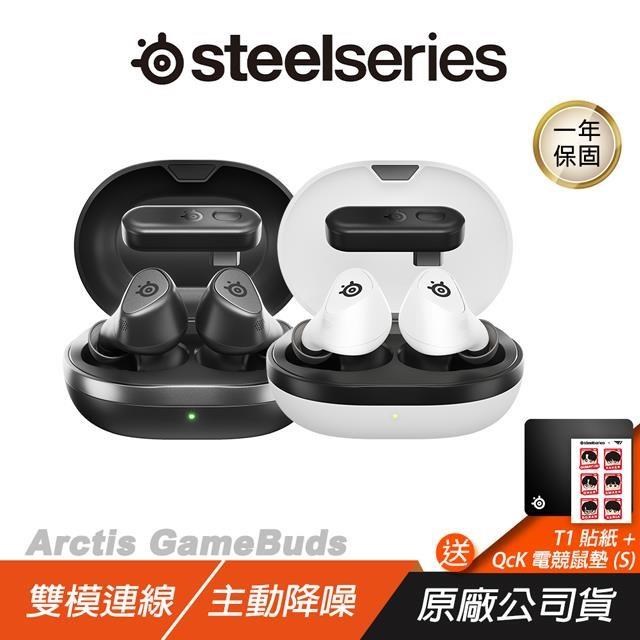 SteelSeries 賽睿 Arctis GameBuds 無線電競耳機 PS版 XBOX版 雙模連線 主動降噪 藍芽耳機