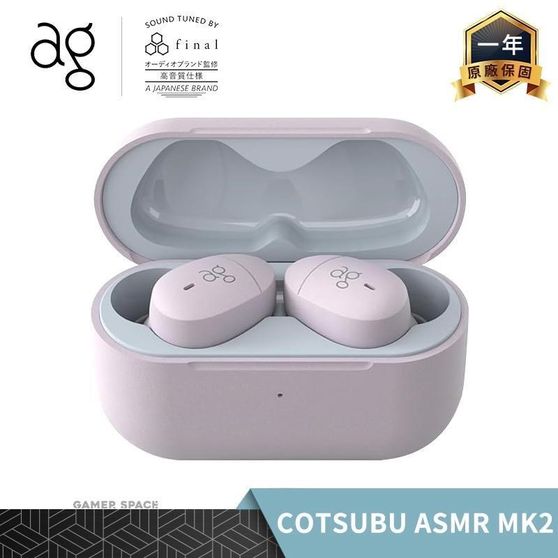 ag COTSUBU for ASMR MK2 真無線藍牙耳機 3.5g IPX4防潑水 耳廓服貼
