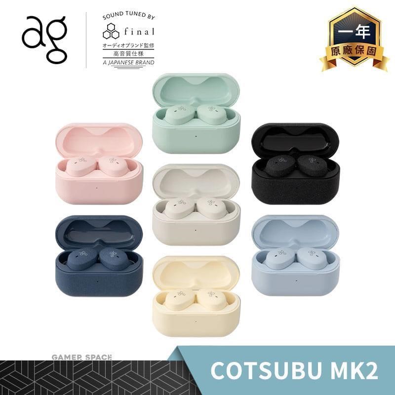 ag COTSUBU MK2 悠豆 真無線藍牙耳機 3.5g 關閉觸控感應 IPX4防潑水 final
