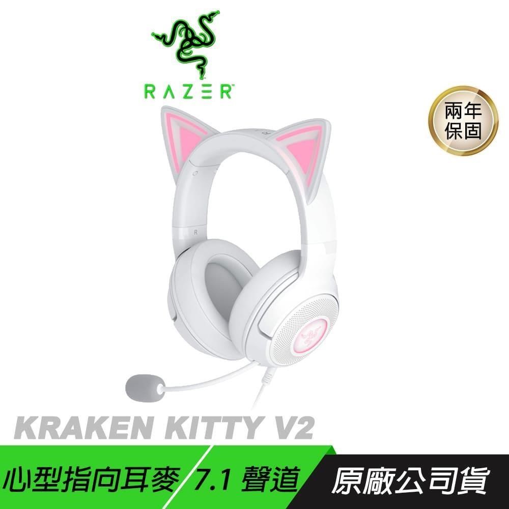 RAZER 雷蛇 Kraken Kitty V2 北海巨妖 電競耳機 白色 7.1聲道 皮革耳墊 有線耳機