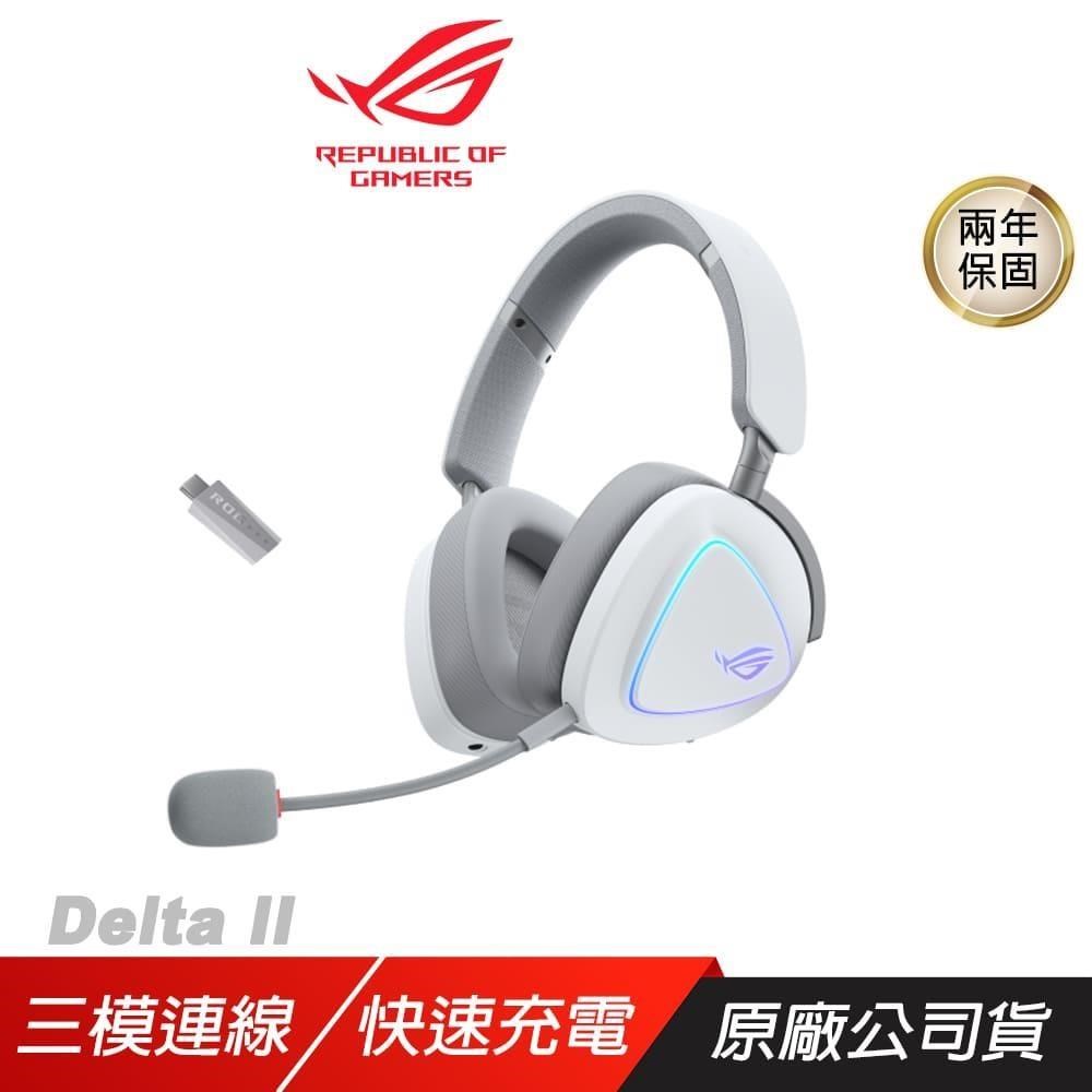 ASUS ROG 華碩 ROG Delta II 無線電競耳機 白色 三模連線 快速充電 輕量化設計 多平台相容 耳麥