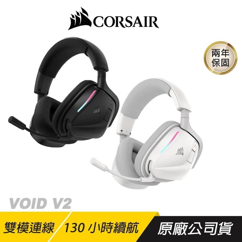 CORSAIR 海盜船 VOID V2 無線電競耳機 雙模連線 沉浸式音效 無線耳機 藍芽耳機
