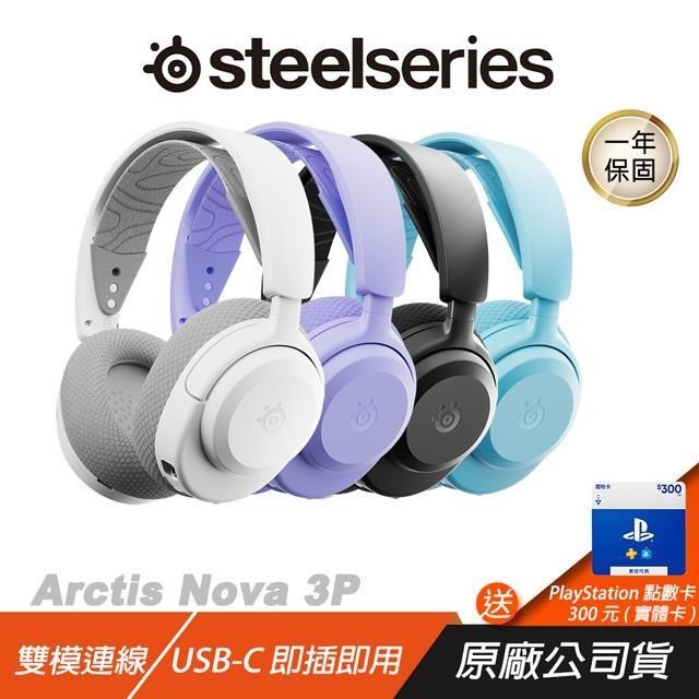 SteelSeries 賽睿 Arctis Nova 3P 無線電競耳機 雙模 跨平台相容 無線耳機 藍芽耳機