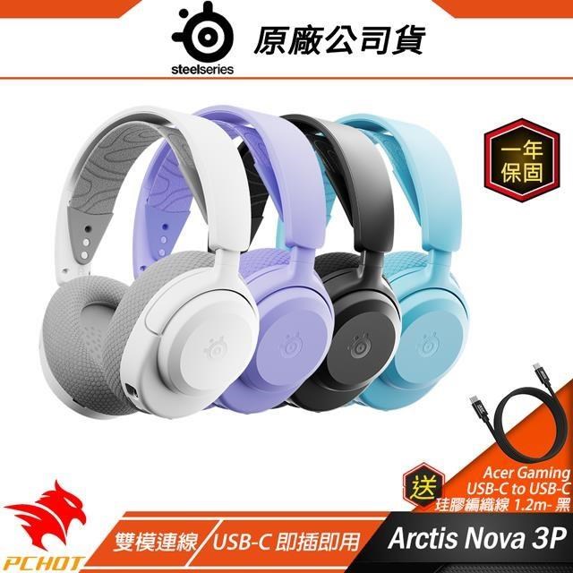 SteelSeries 賽睿 Arctis Nova 3P 無線電競耳機 雙模 跨平台相容 無線耳機 藍芽耳機