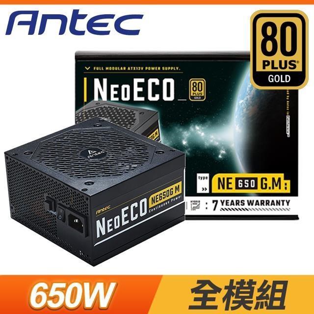 Antec 安鈦克 NE650G M 650W 金牌 全模組 電源供應器(10年保)