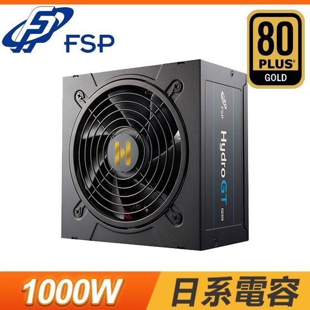 FSP 全漢 Hydro GT PRO 1000W 金牌 半模組 電源供應器 (10年保)