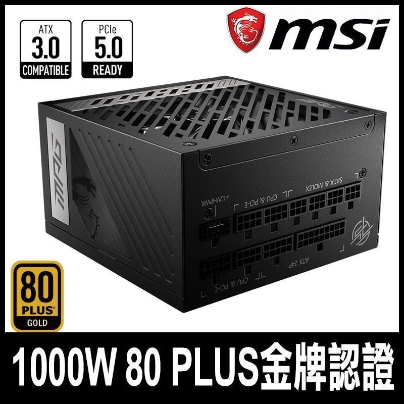 限量促銷MSI MPG A1000G PCIE5 電源供應器1000W 金牌 全模組(10年保)