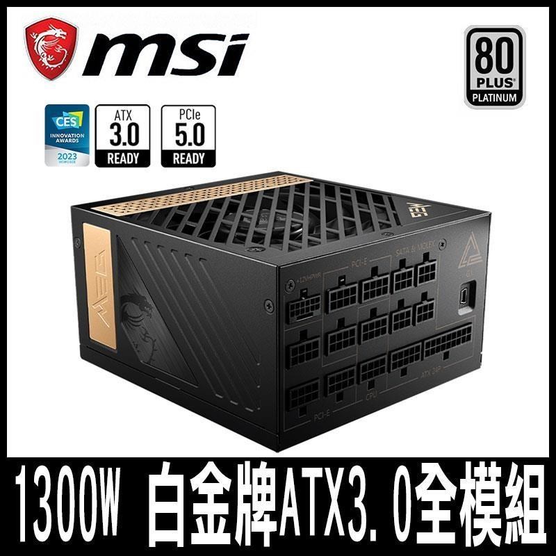 限時促銷MSI微星MEG Ai1300P PCIE5 1300W白金牌全模組ATX3.0電源供應器(10年保)