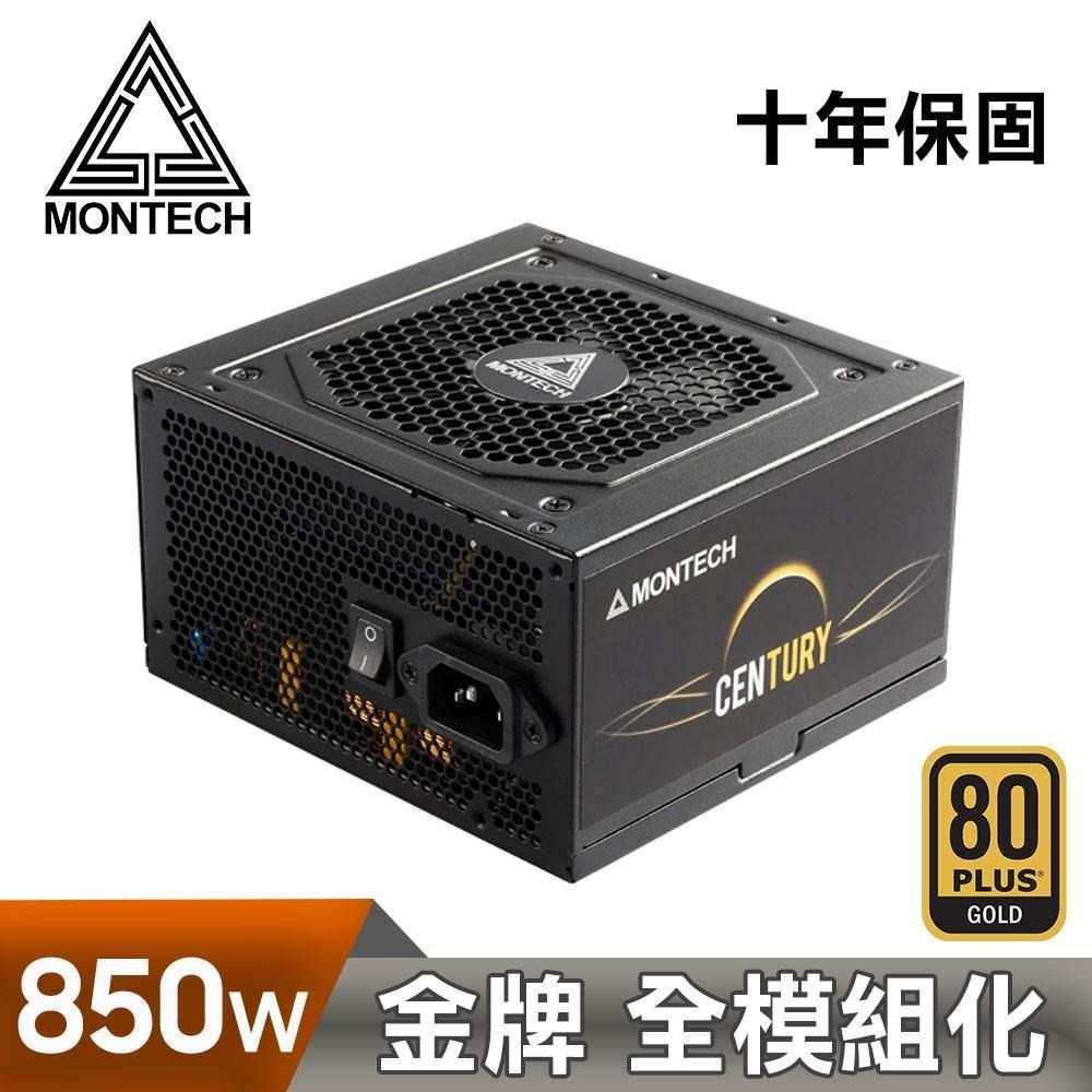 【MONTECH 君主】Century 創世紀 850W 金牌 全模組 電源供應器