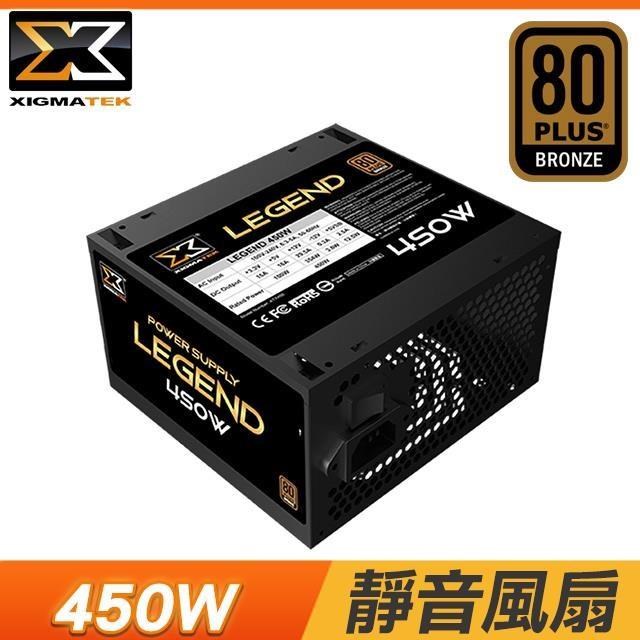 XIGMATEK 富鈞 Legend 450W 銅牌 直出 電源供應器(5年保固)