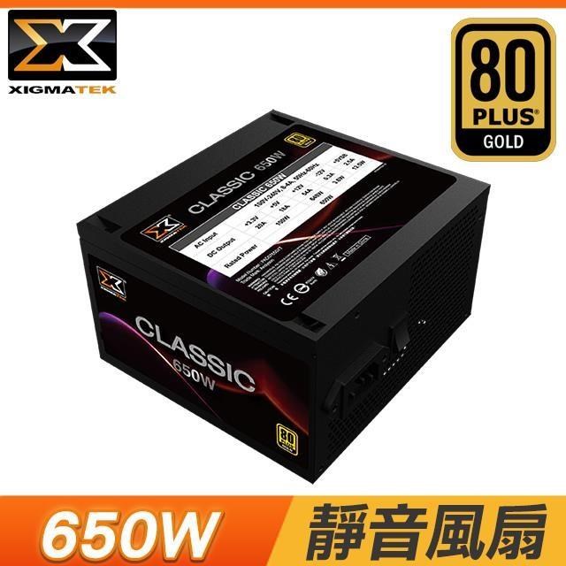XIGMATEK 富鈞 Classic 650W 金牌 直出 主日系 電源供應器(5年保固)