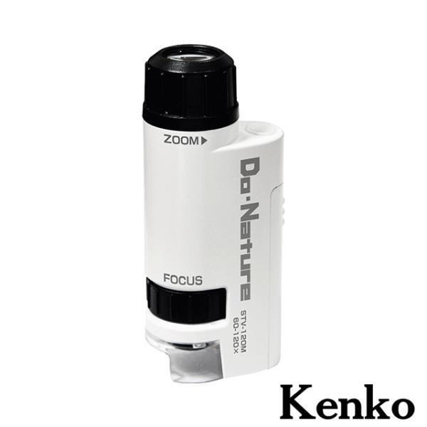 Kenko 60-120倍 攜帶型顯微鏡 (STV-120M)