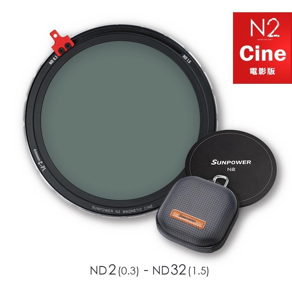 【SUNPOWER】N2 CINE 磁吸式CPL可調ND濾鏡 - 捉影套組