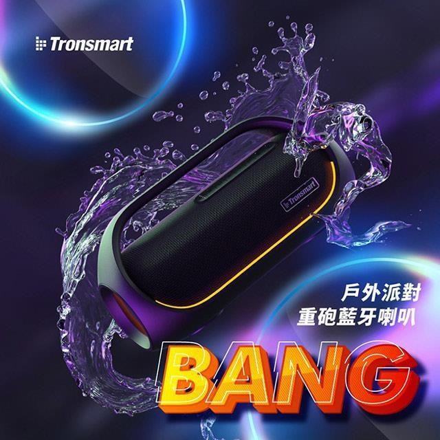 Tronsmart Bang 60W重砲藍芽喇叭