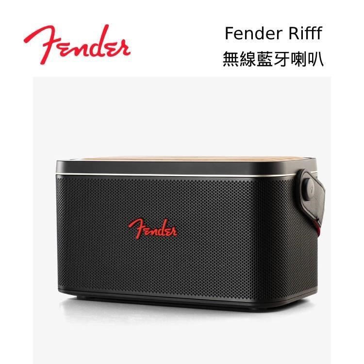 Fender Riff 無線藍牙喇叭 公司貨
