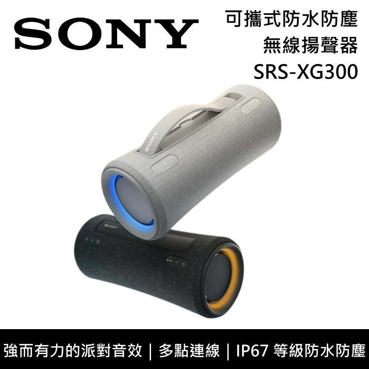 SONY索尼 可攜式防水防塵無線揚聲器 SRS-XG300 黑色