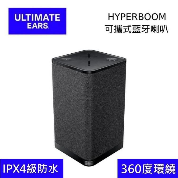 美國 Ultimate Ears 羅技 HYPERBOOM 可攜式藍牙喇叭