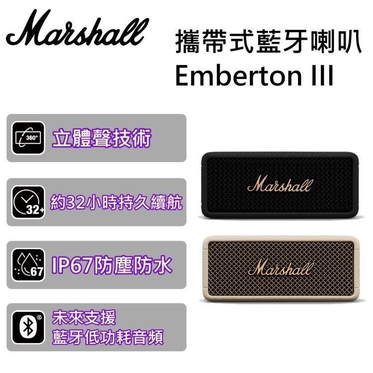 MARSHALL 攜帶式藍芽喇叭 Emberton III