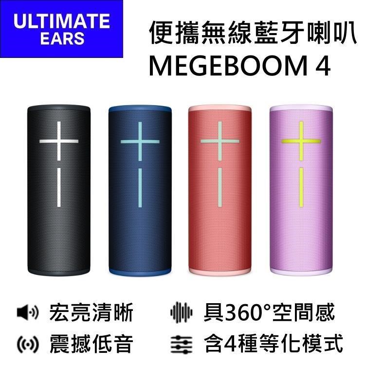 Ultimate Ears UE 羅技 便攜式防水無線藍芽喇叭 MEGABOOM 4