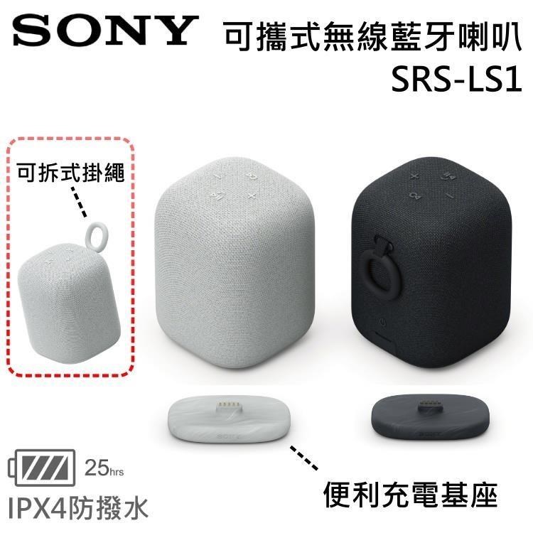SONY 索尼 可攜式無線藍芽喇叭 SRS-LS1