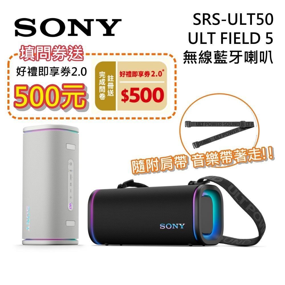SONY 索尼 可攜式重低音藍牙喇叭 SRS-ULT50
