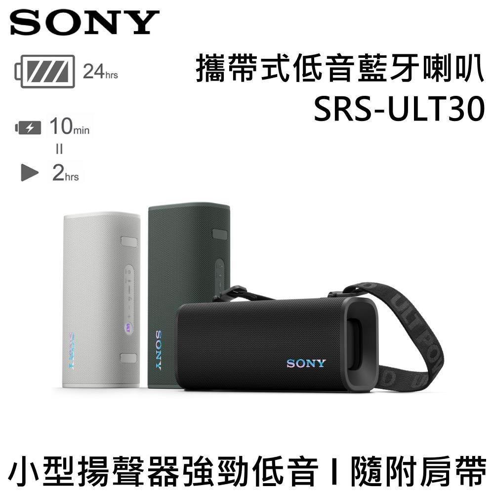 SONY 索尼 攜帶式低音藍牙喇叭 SRS-ULT30