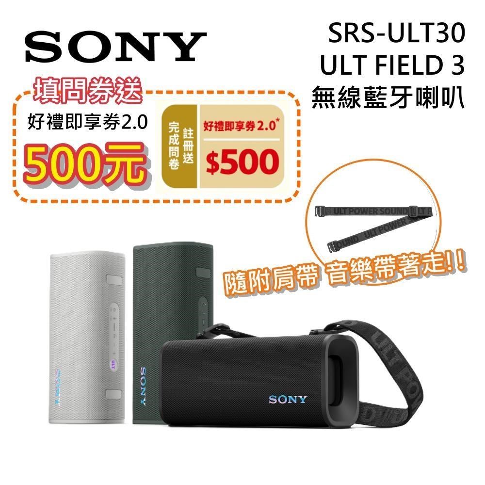 SONY 索尼 攜帶式低音藍牙喇叭 SRS-ULT30