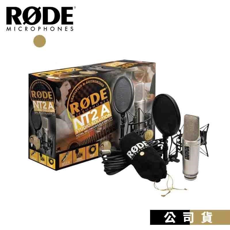 RODE NT2-A 電容式麥克風 錄音套裝組
