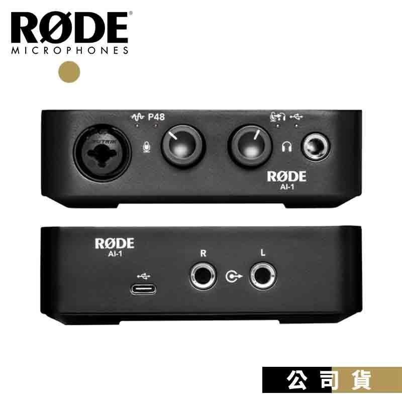 RODE Ai-1 USB Audio Interface 錄音介面