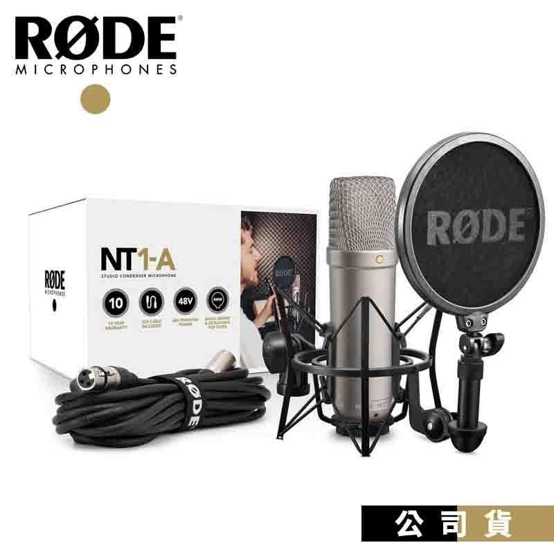 RODE NT1-A 電容式麥克風 錄音套裝組