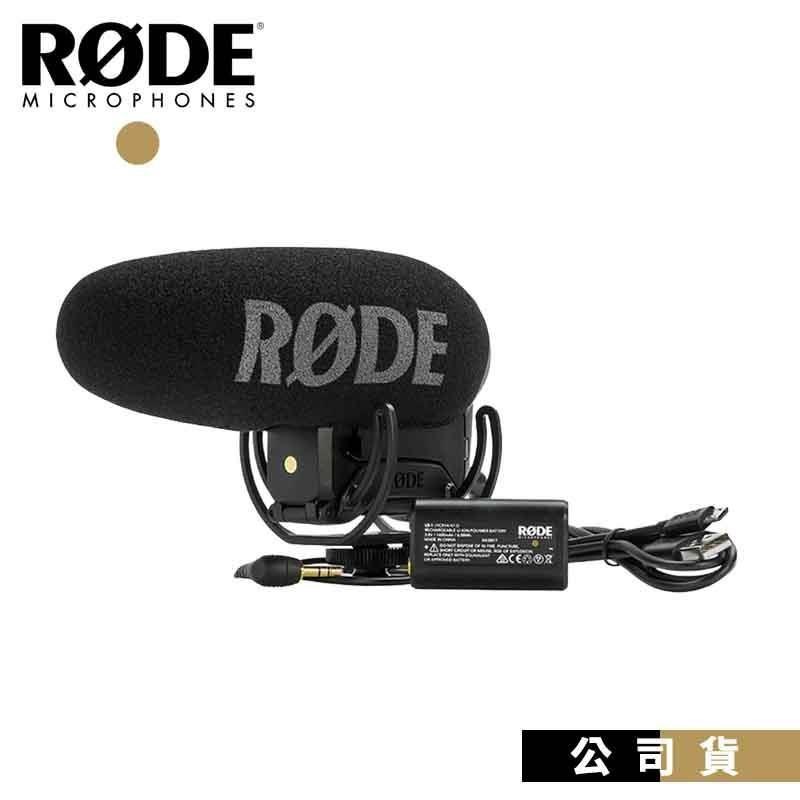 RODE VideoMic Pro 超指向性收音麥克風