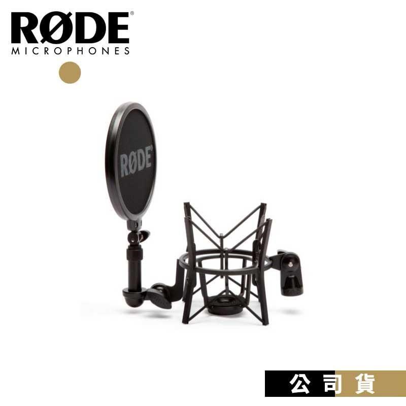 RODE SM6 麥克風避震架+防噴罩組