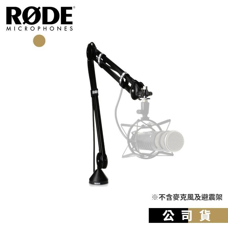 RODE PSA1 桌邊型懸臂支架 麥克風架